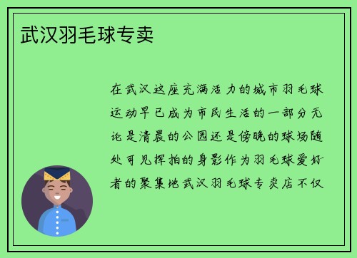 武汉羽毛球专卖