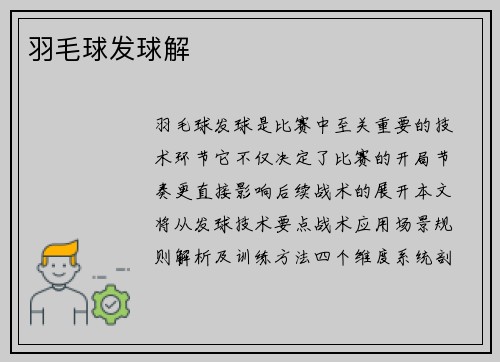 羽毛球发球解