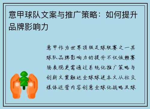 意甲球队文案与推广策略：如何提升品牌影响力