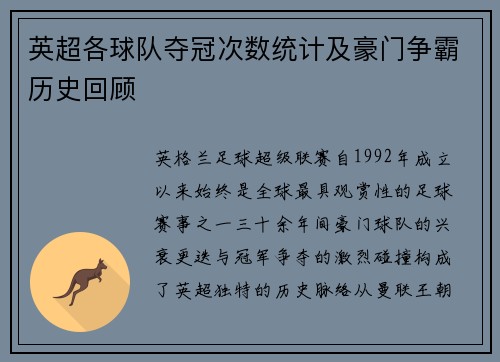 英超各球队夺冠次数统计及豪门争霸历史回顾