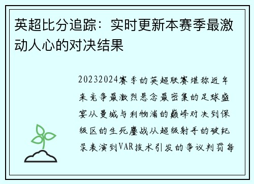 英超比分追踪：实时更新本赛季最激动人心的对决结果