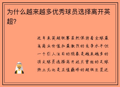 为什么越来越多优秀球员选择离开英超？