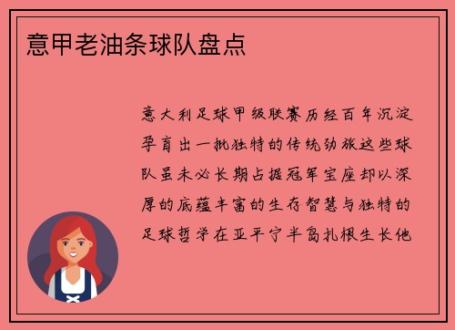 意甲老油条球队盘点