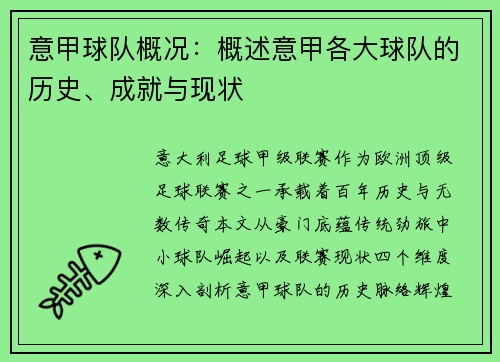 意甲球队概况：概述意甲各大球队的历史、成就与现状